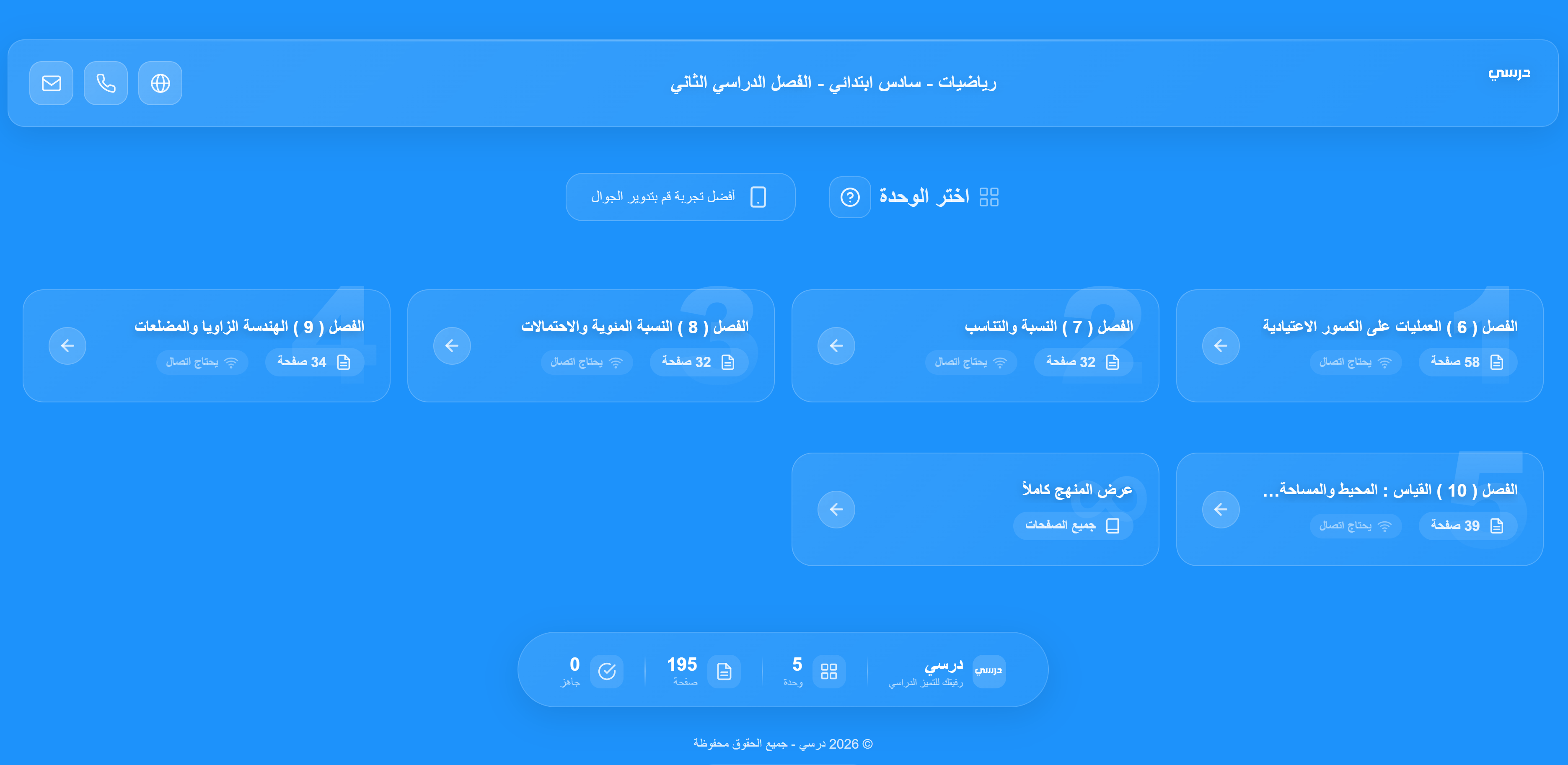 الصفحة الرئيسية وتوزيع الوحدات
