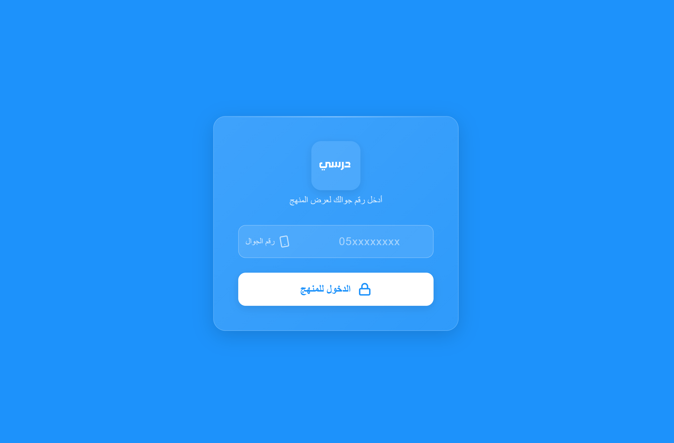 تسجيل الدخول