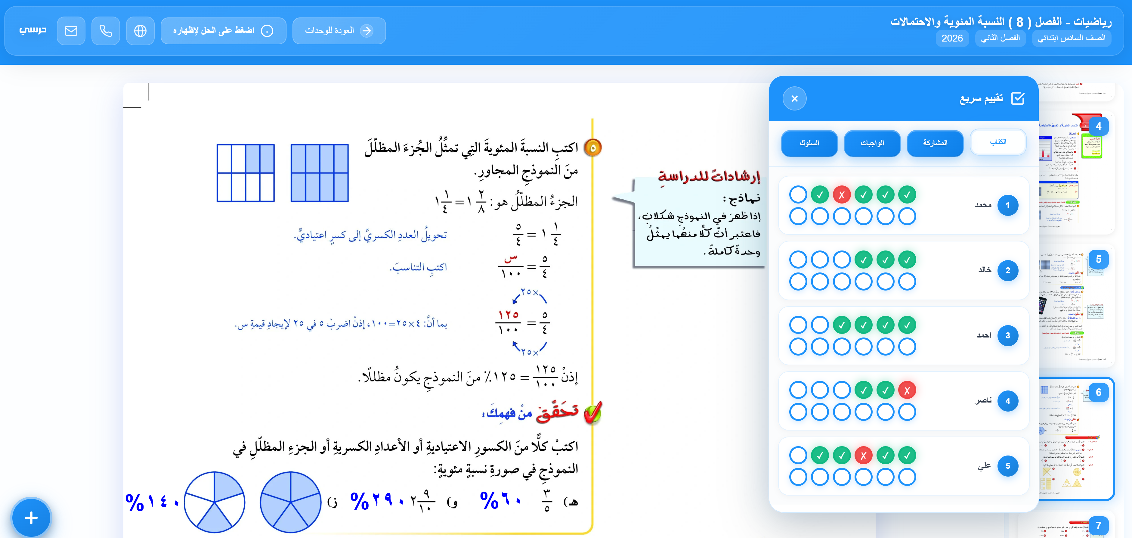 تقييم سريع تفاعلي