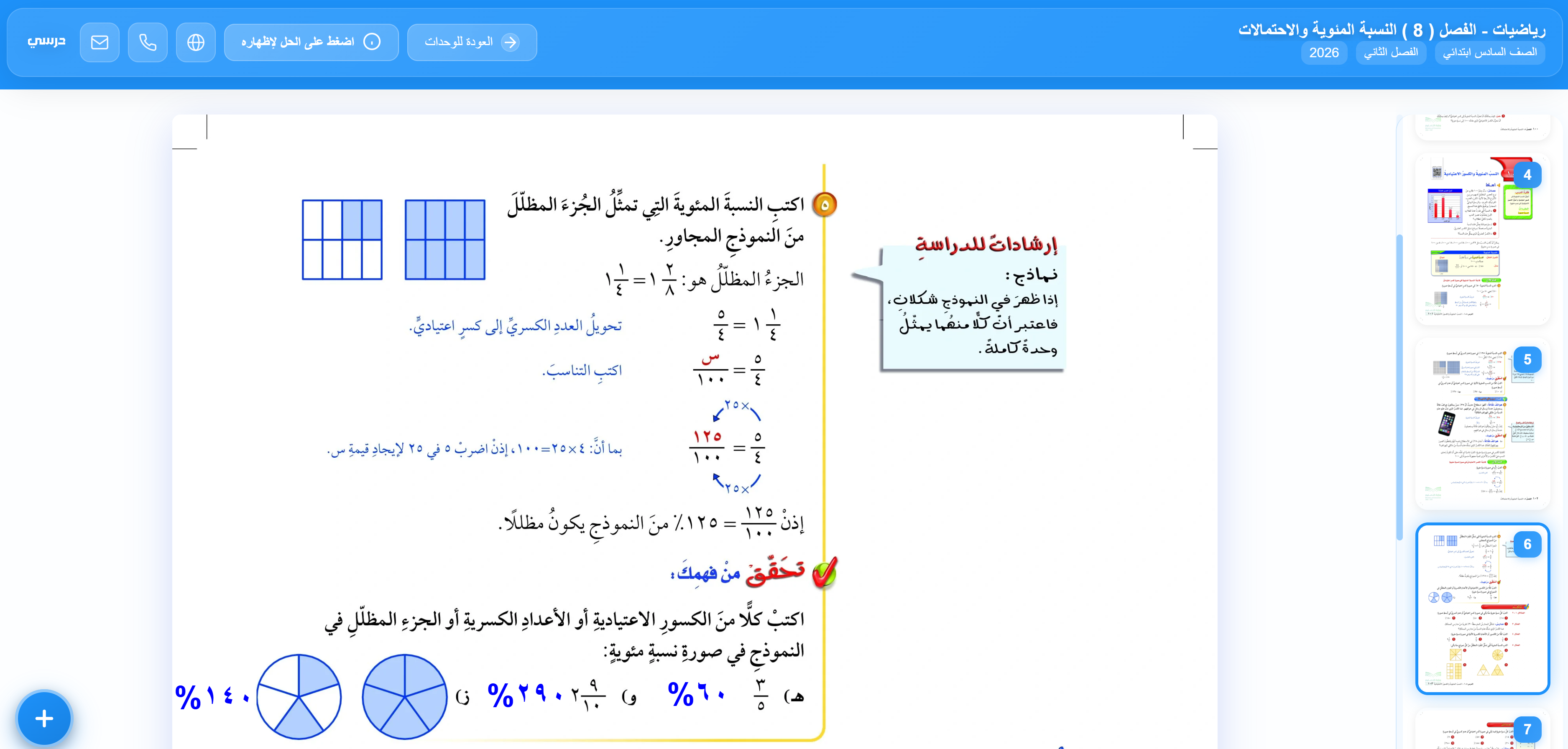 عارض المنهج والحلول التفاعلية