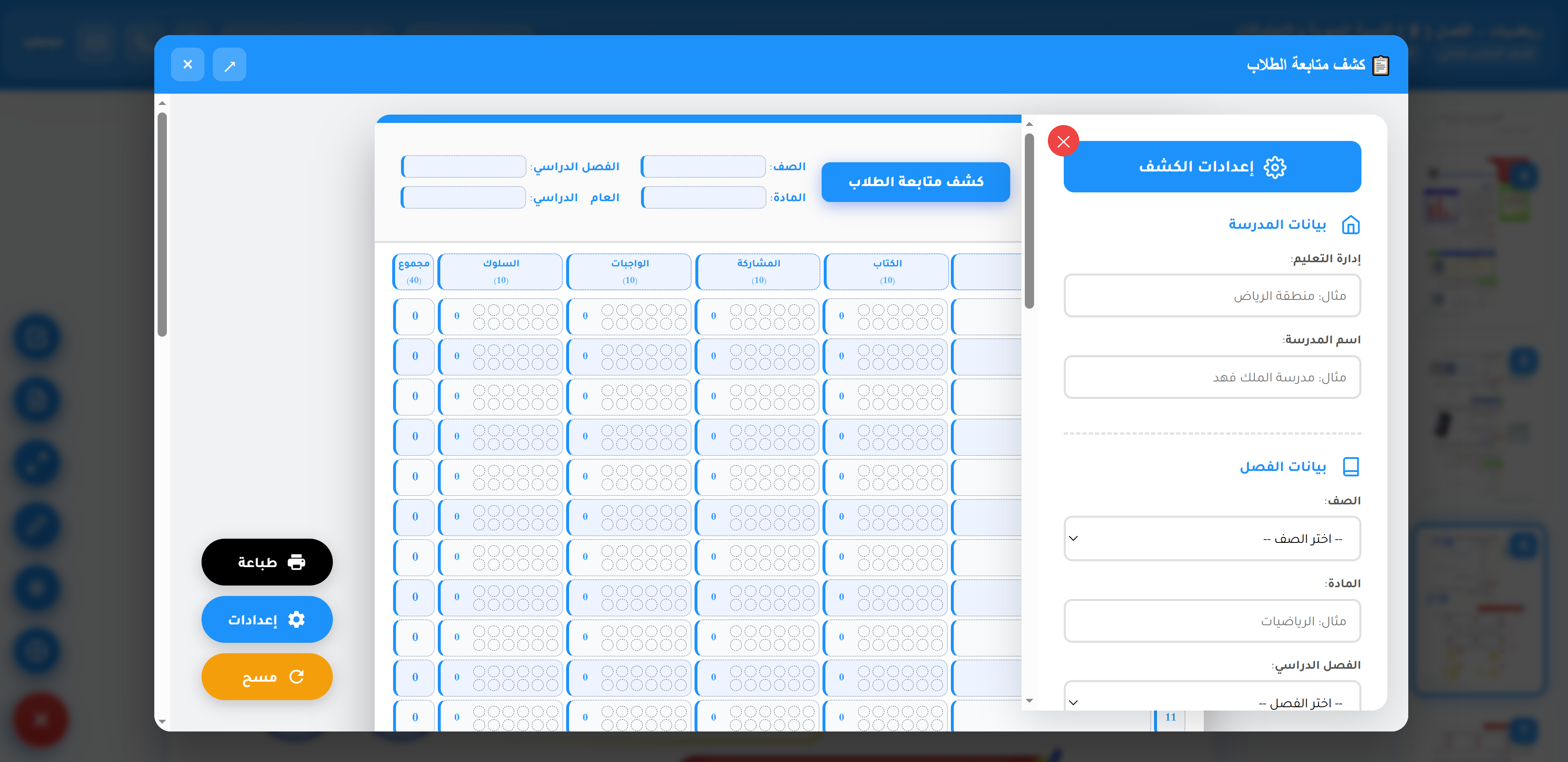 كشف متابعة الطلاب